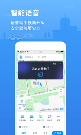 腾讯地图手机官方版