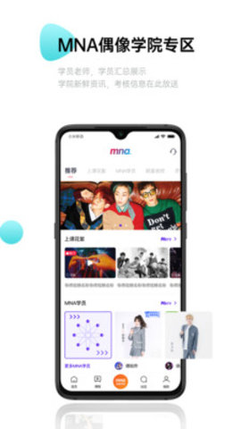 MNA偶像学院交友软件