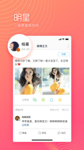 微博极速版