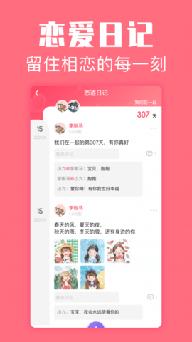 恋爱空间app最新版本