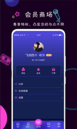 陪欢聊天app最新版