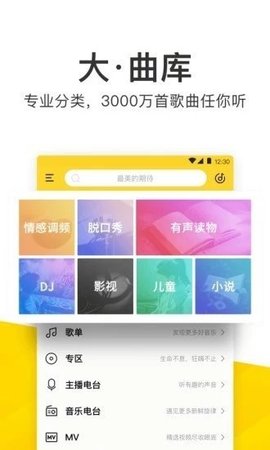 酷我音乐永久vip2024版