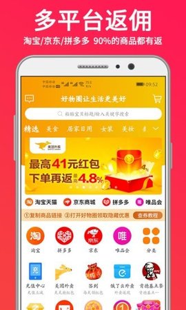 好物圈app手机购物平台