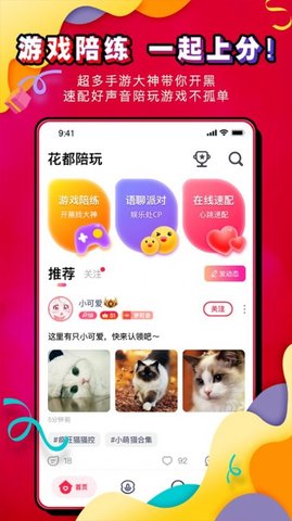 花都陪玩交友最新版app