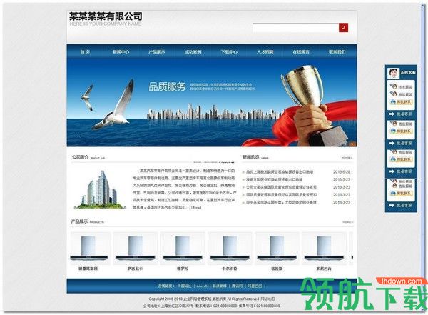 蓝色网新企业网站管理系统