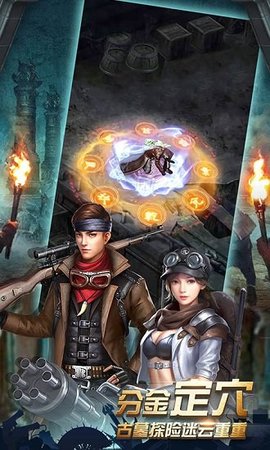 盗宝兄弟盗墓游戏