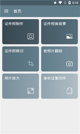 免费证件照电子版免费app