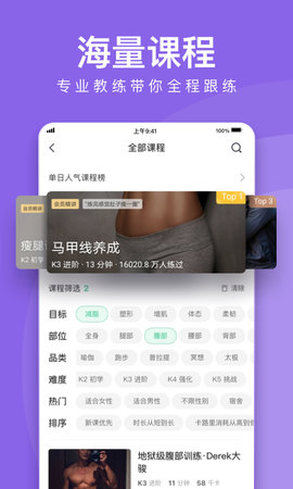 keep健身破解版吾爱2023