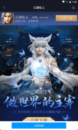 江湖在上手游官方测试版