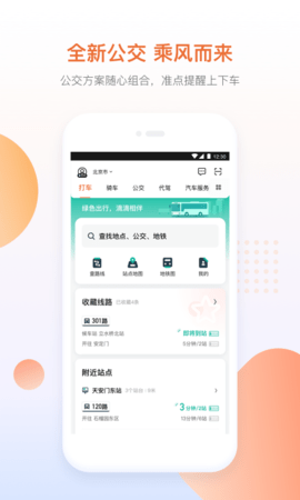滴滴出行极简最新版