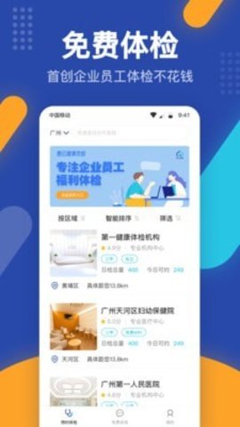 壹云健康预约体检app