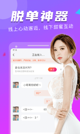依伴相亲交友APP安卓版