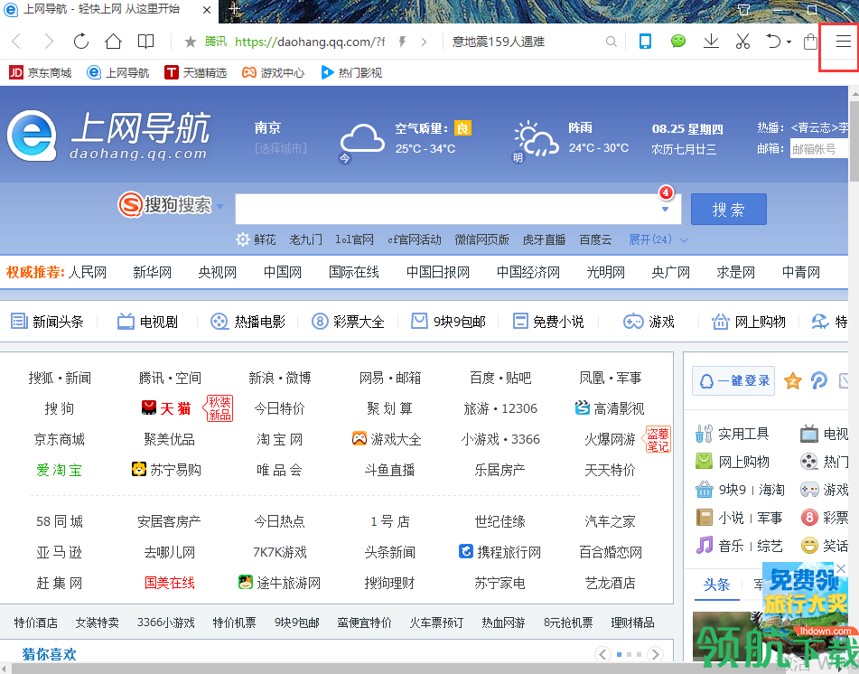 qq浏览器电脑版