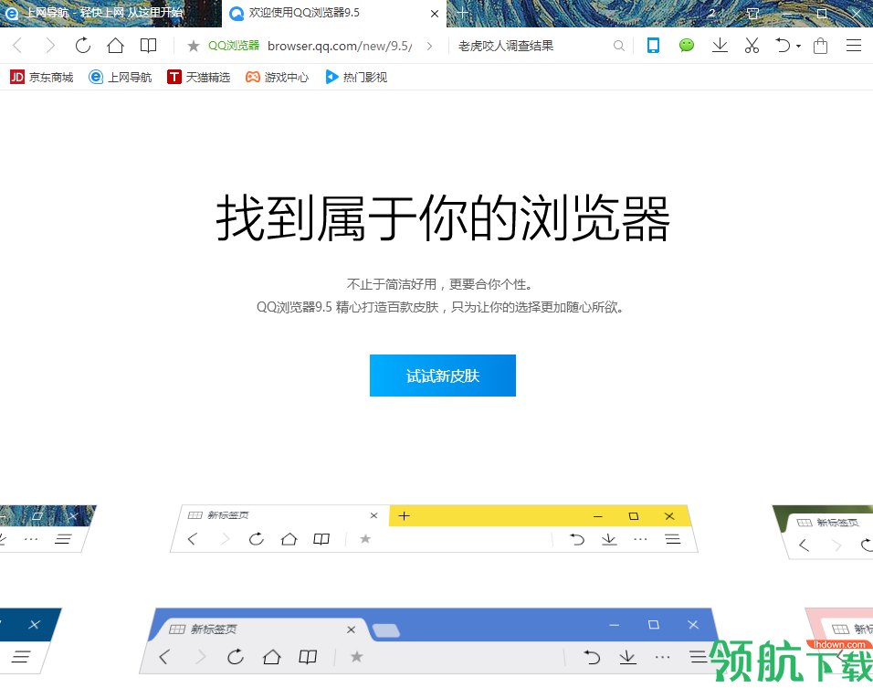 qq浏览器电脑版