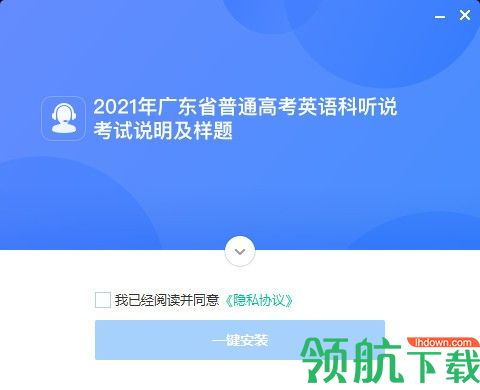 广东听说考试软件