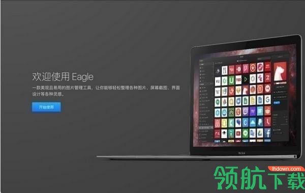 Eagle图片管理工具官方版