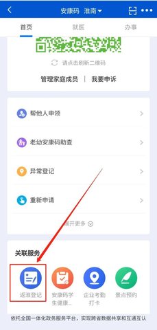 安康码app官方客户端健康码
