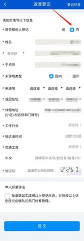 安康码app官方客户端健康码