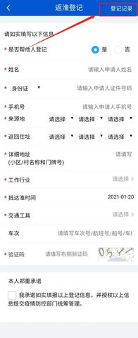 安康码app官方客户端健康码