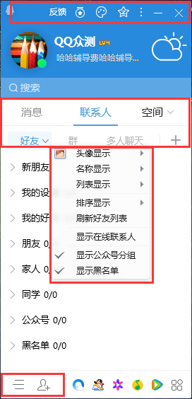 腾讯QQ2022最新版本官方