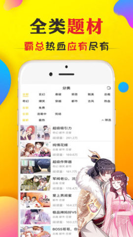 免费追漫画大全app手机客户端