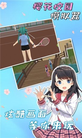 樱花校园模拟器更新了天使服装无广告中文