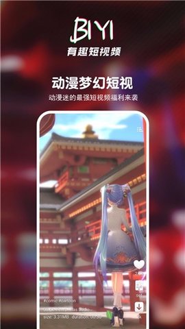 壁音短视频app官方版