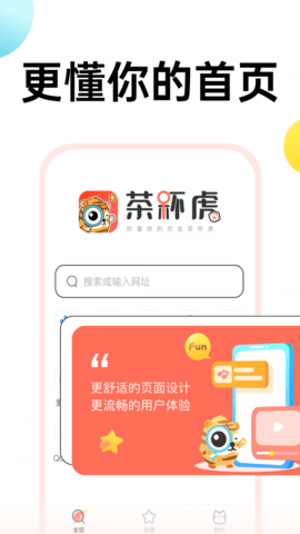 茶杯虎浏览器客户端