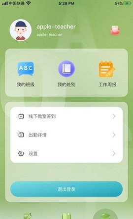 TT云课堂老师版app官方客户端