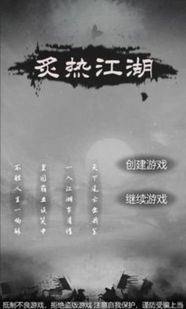 炙热江湖破解最新版