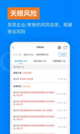 天眼查app最新版