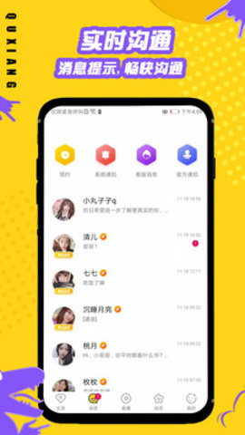 趣享交友App聊天软件