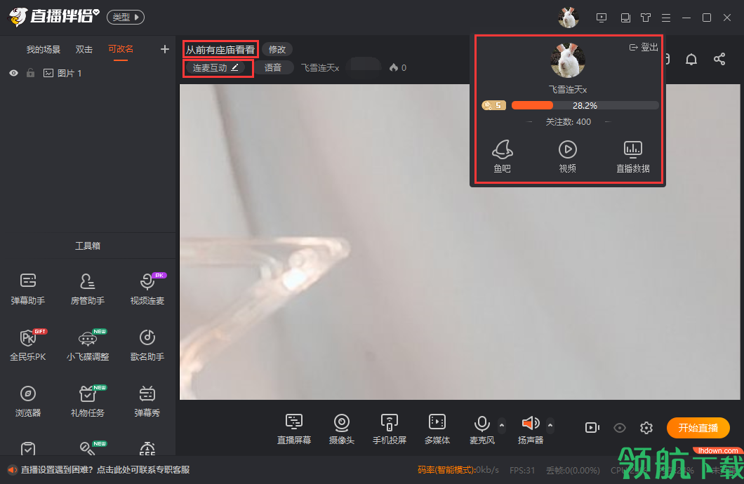 斗鱼TV直播伴侣