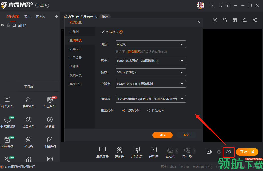 斗鱼TV直播伴侣