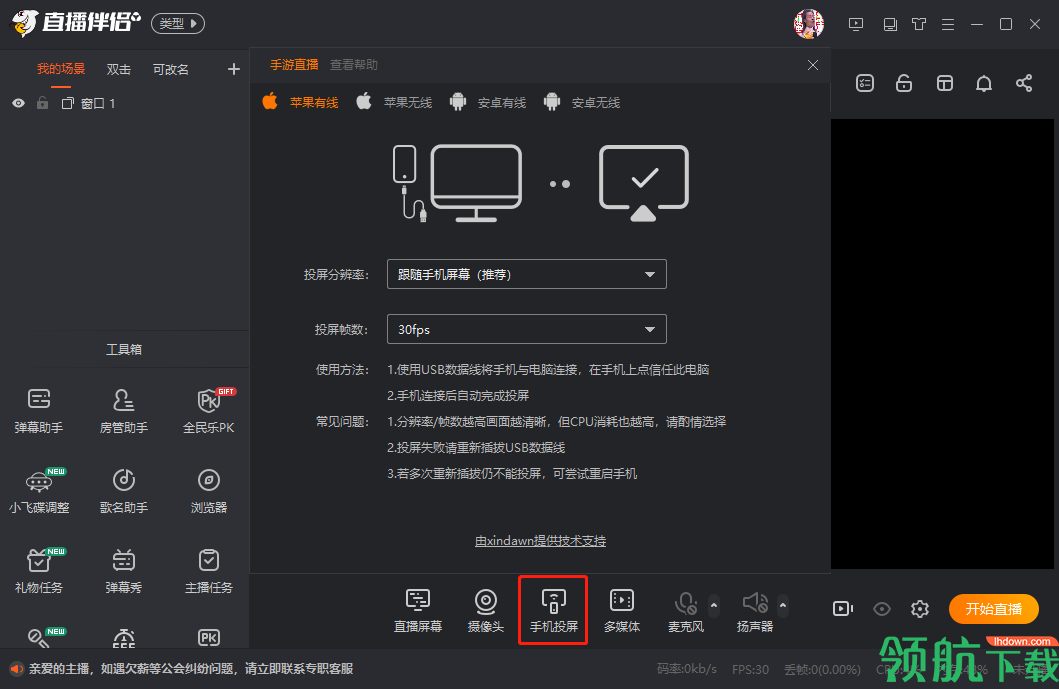 斗鱼TV直播伴侣