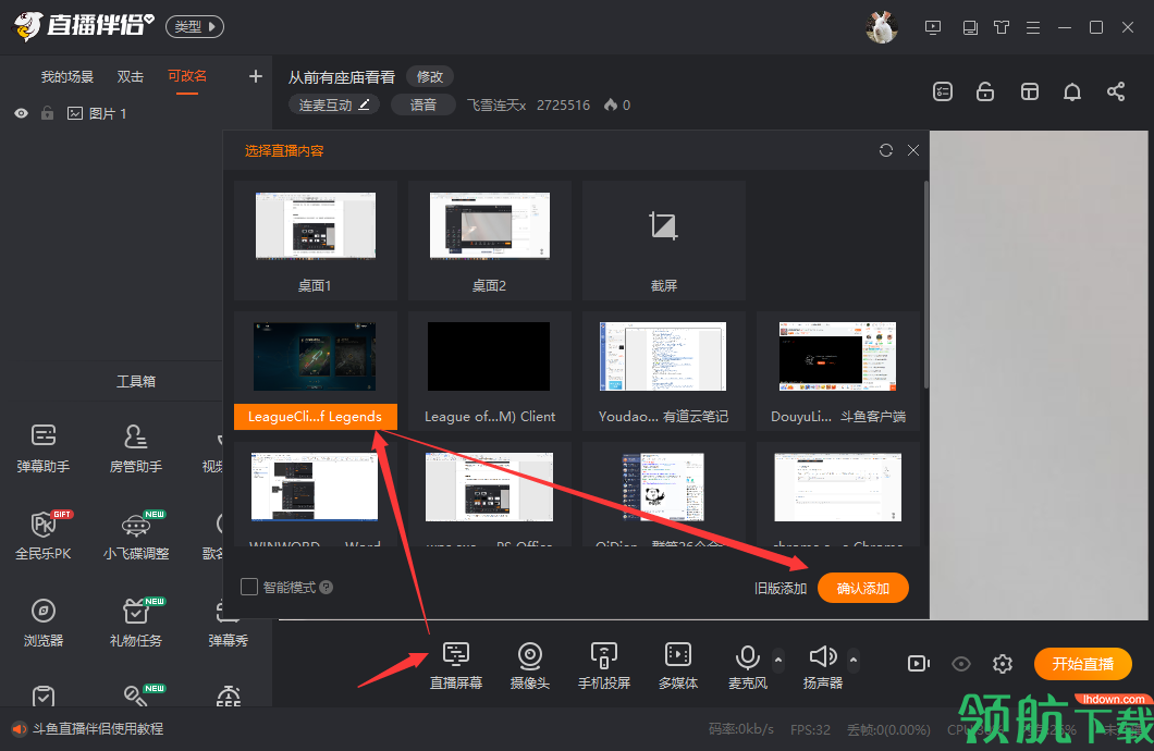 斗鱼TV直播伴侣