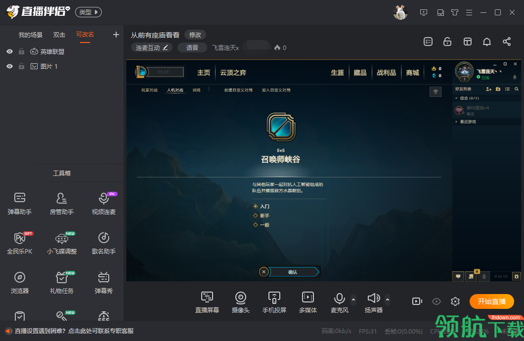 斗鱼TV直播伴侣