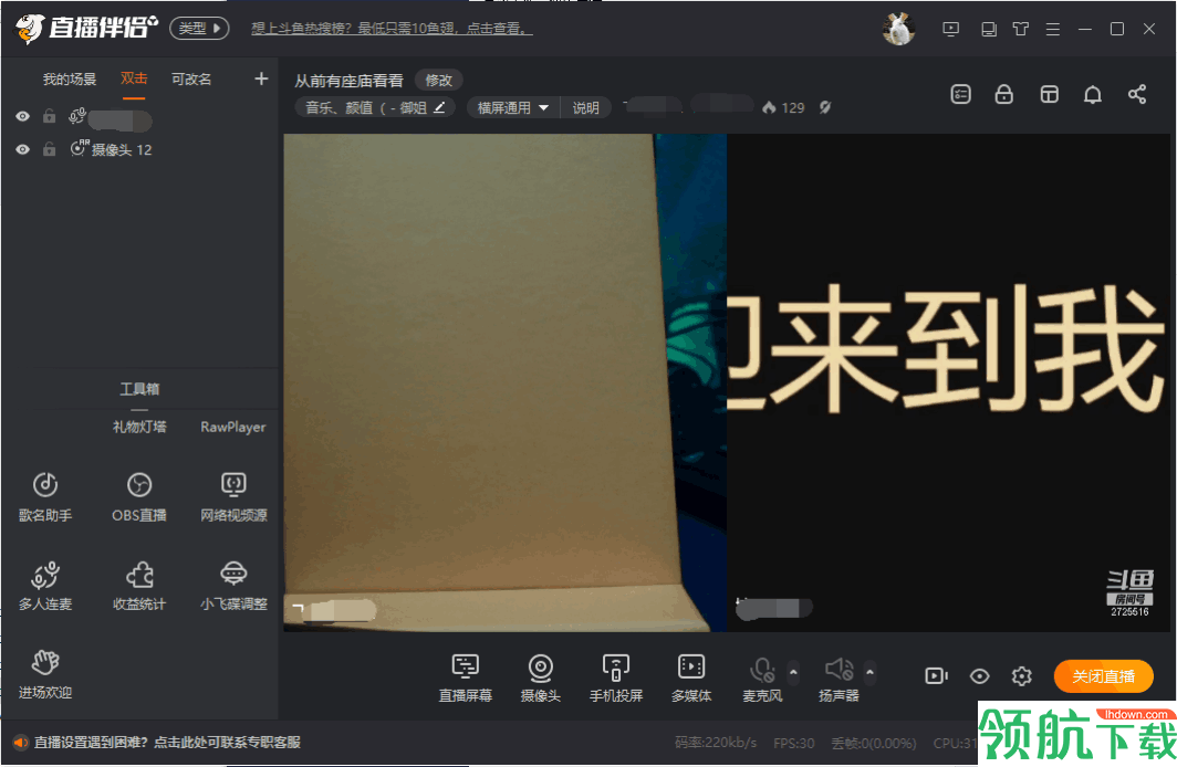 斗鱼TV直播伴侣