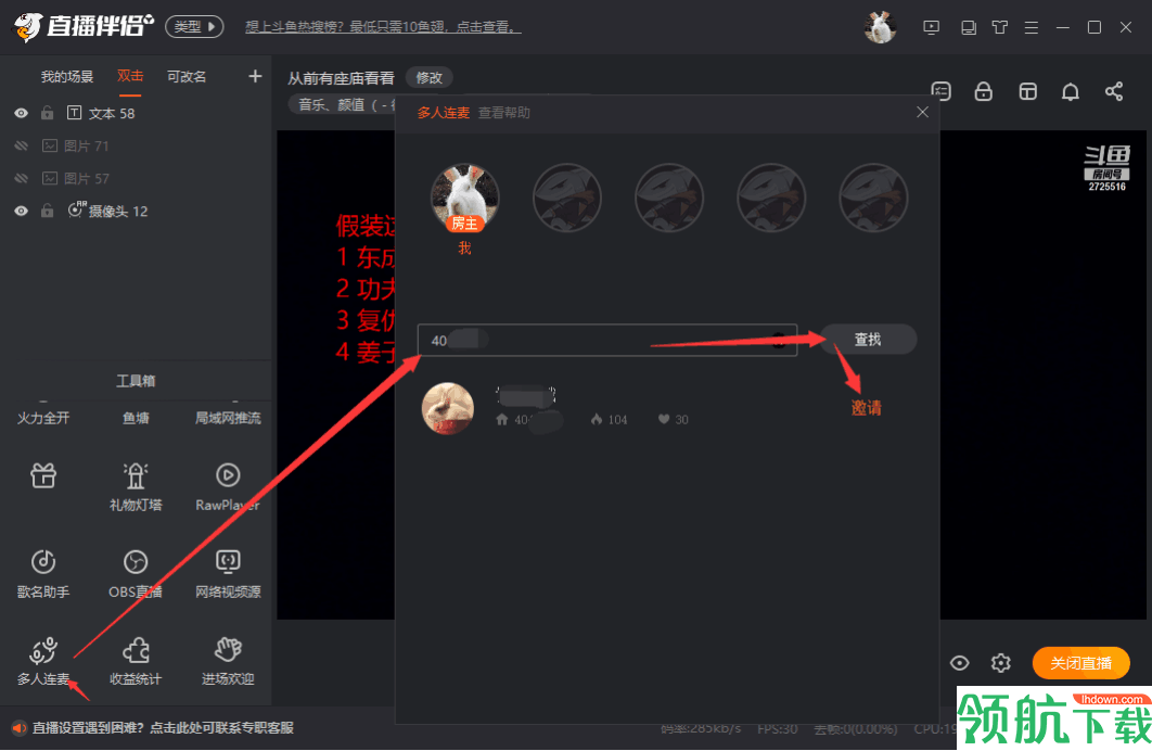 斗鱼TV直播伴侣