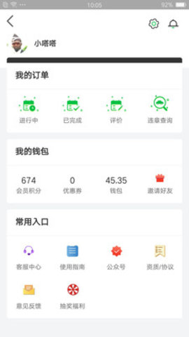 嗒嗒用车App最新版