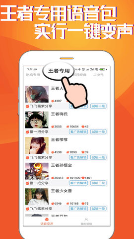 HI语音包变声器专业版app