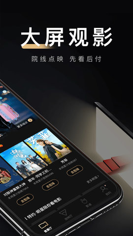 移动电影院app官方版