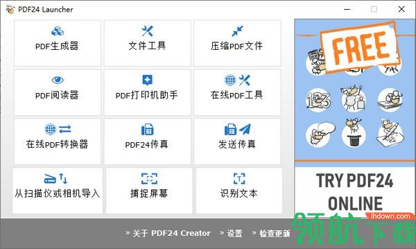 PDF24 Creator(PDF文件制作工具)