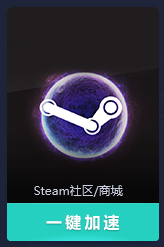 网易UU加速器电脑版
