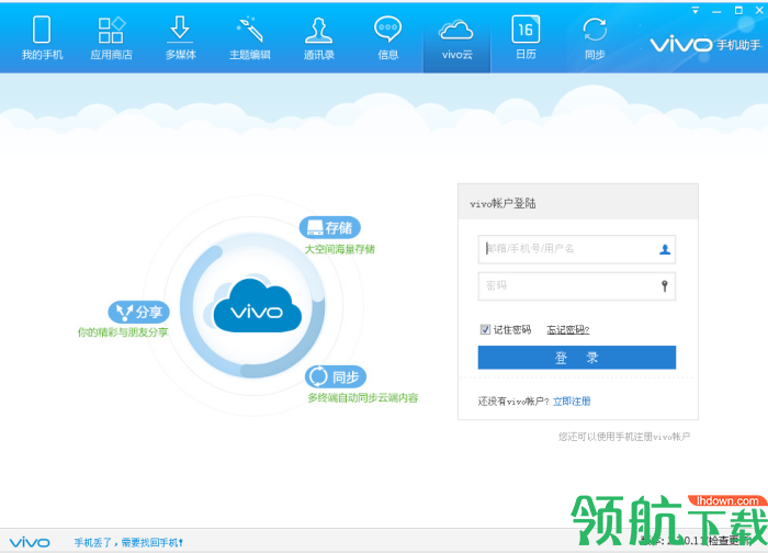 vivo手机助手最新版