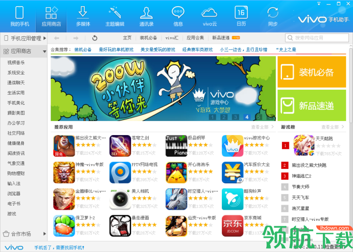 vivo手机助手最新版