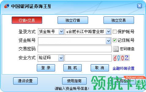 银河证券海王星官方版
