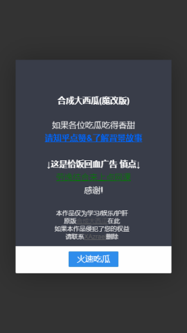 合成大西瓜魔改版暴力吃瓜