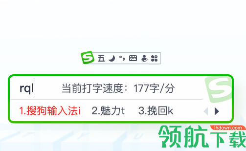 搜狗五笔输入法