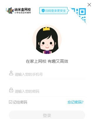 纳米盒网校客户端